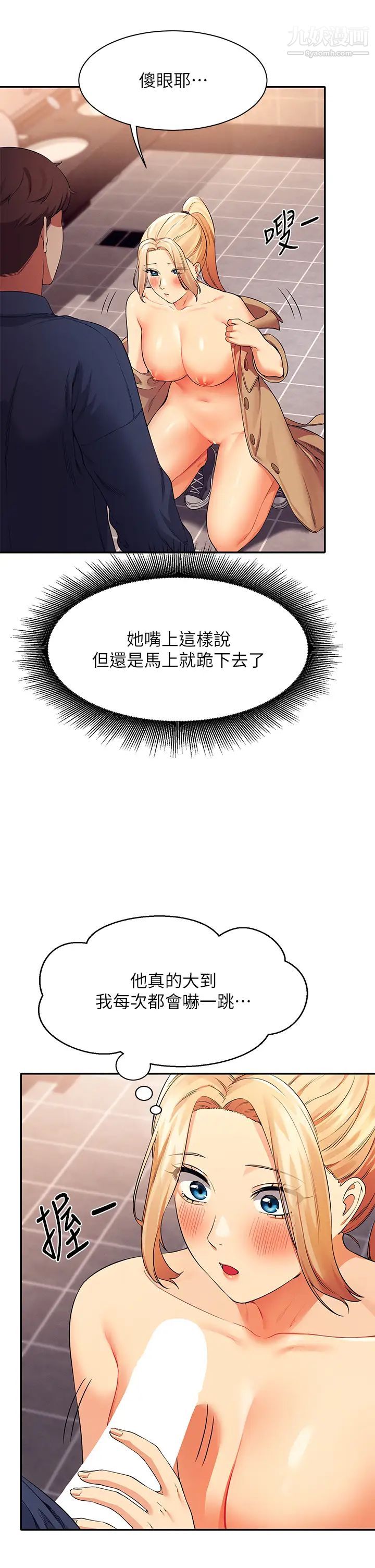 谁说理组没正妹?第34话-色情到停不下来