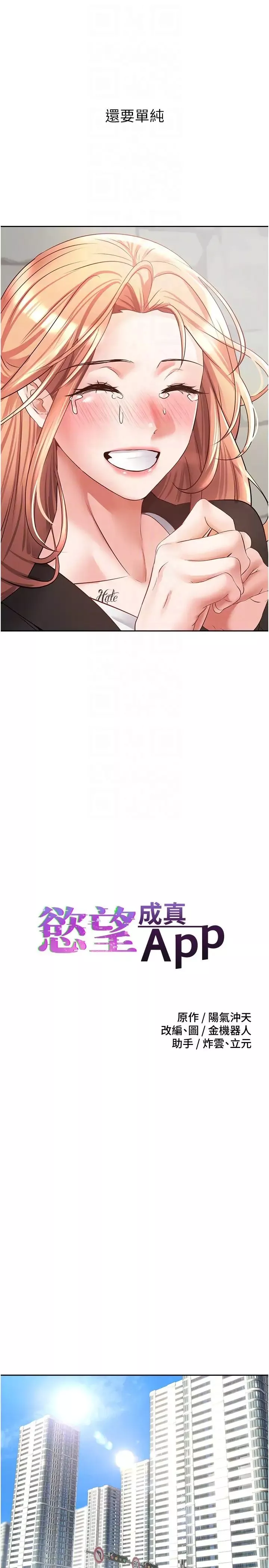慾望成真App第52話-與人妻在公廁…