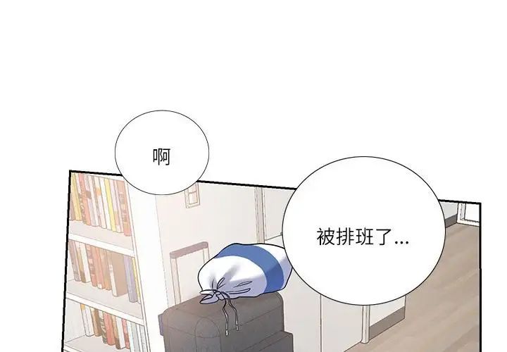 这难道是命中注定第6话