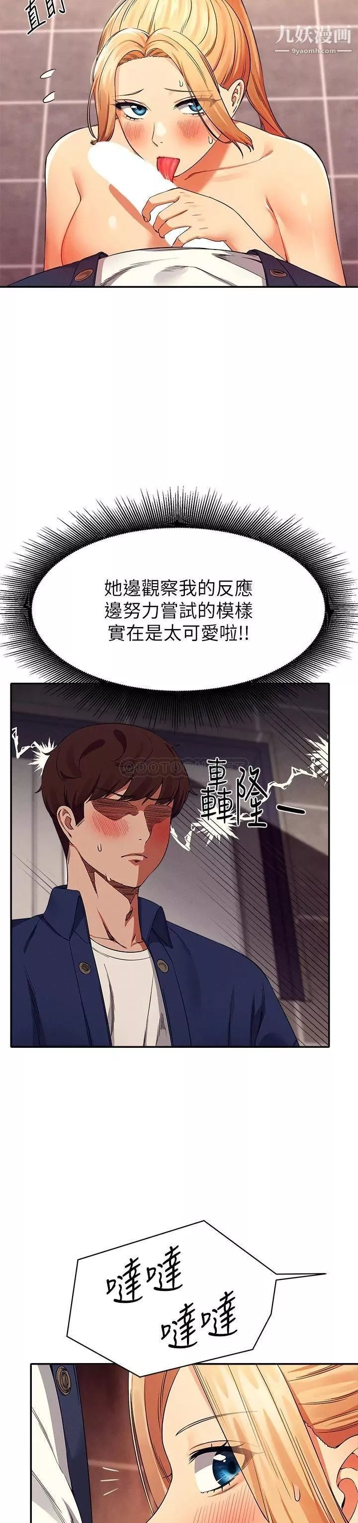誰說理組沒正妹?第35話-刺激的變態play