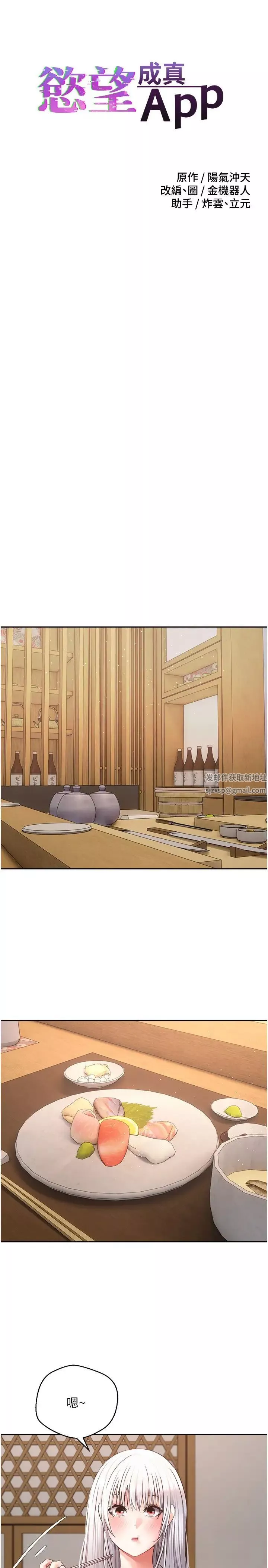 慾望成真App第54話-一摸下去就濕瞭