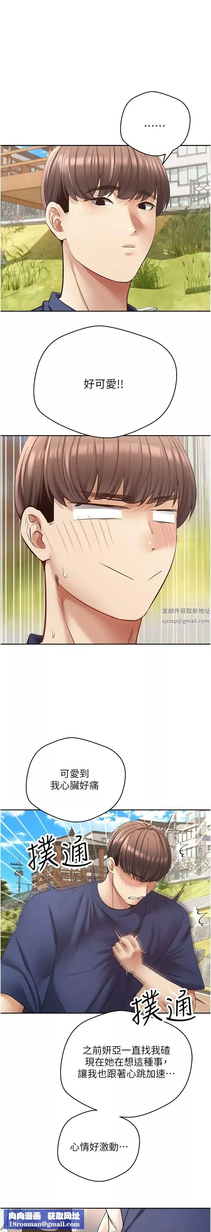 慾望成真App第54話-一摸下去就濕瞭