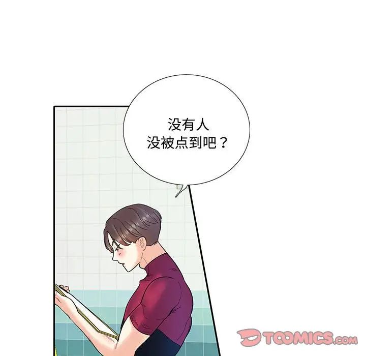 这难道是命中注定第6话