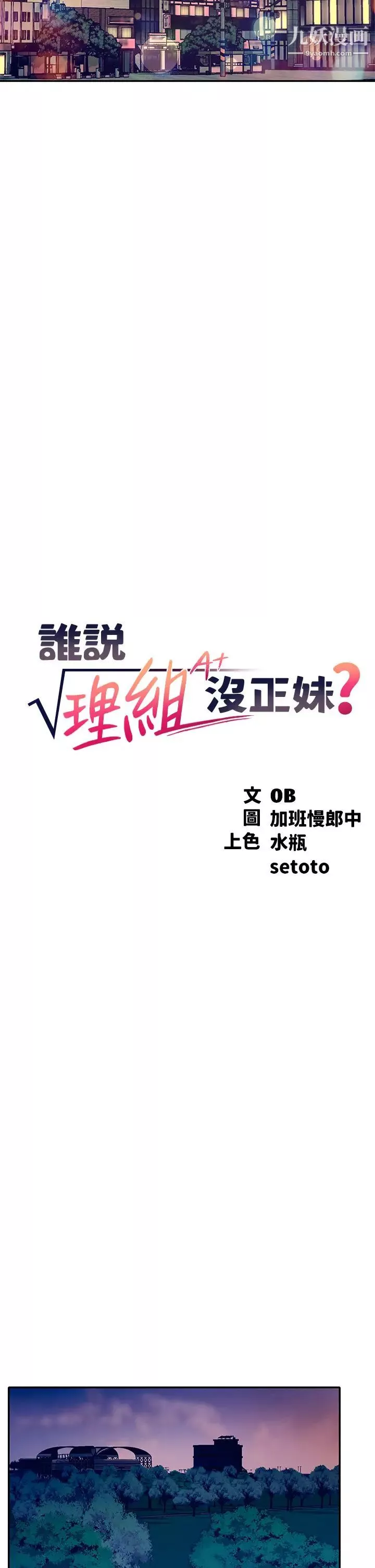 誰說理組沒正妹?第36話-滿滿射進來滿足我…!