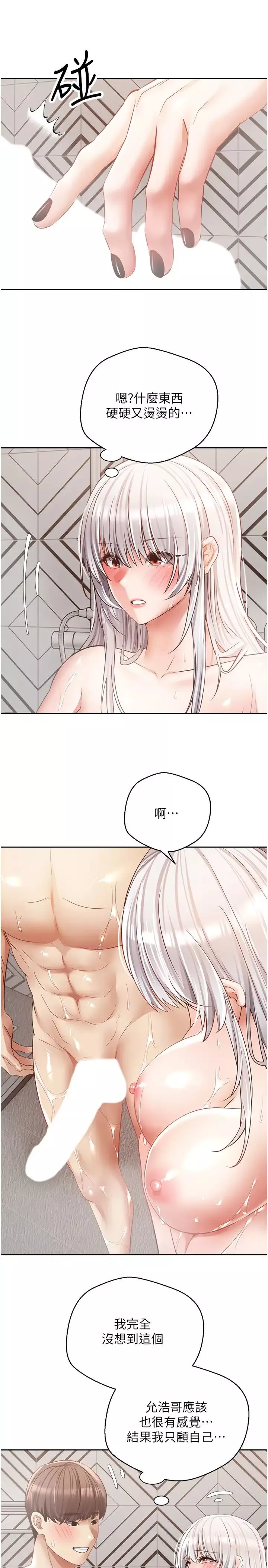 慾望成真App第55話-允浩哥…這邊也要