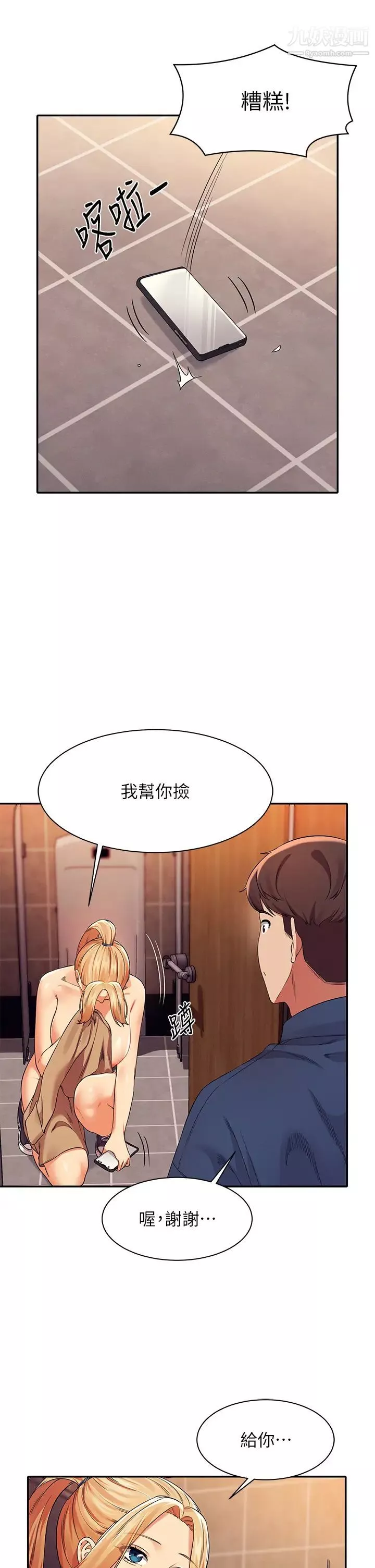 誰說理組沒正妹?第36話-滿滿射進來滿足我…!