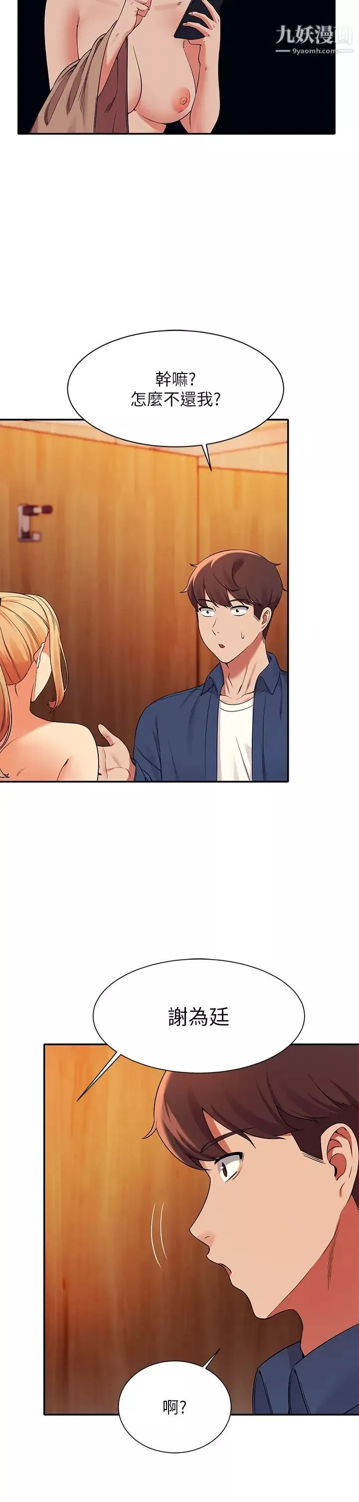 誰說理組沒正妹?第36話-滿滿射進來滿足我…!