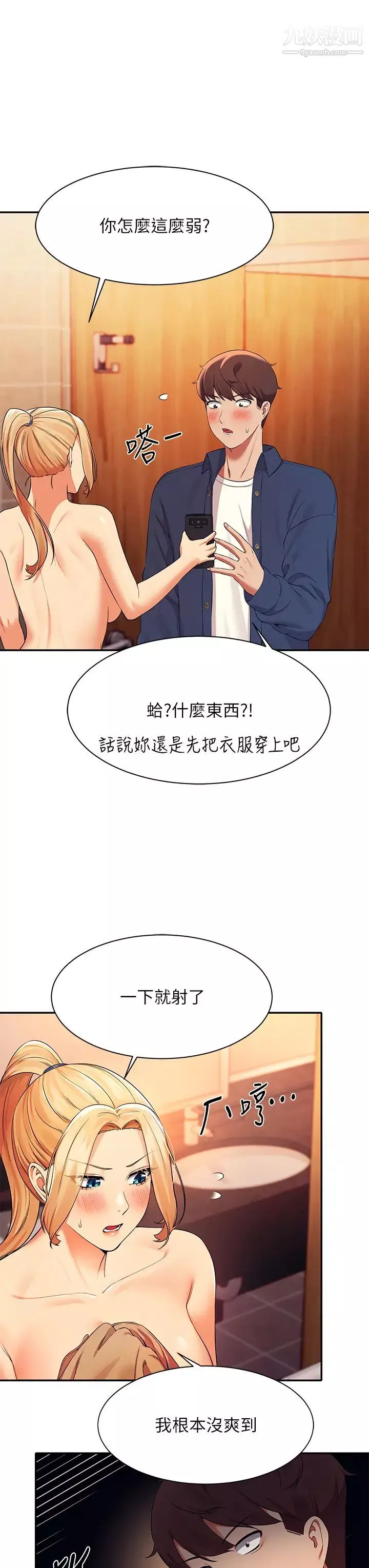 誰說理組沒正妹?第36話-滿滿射進來滿足我…!