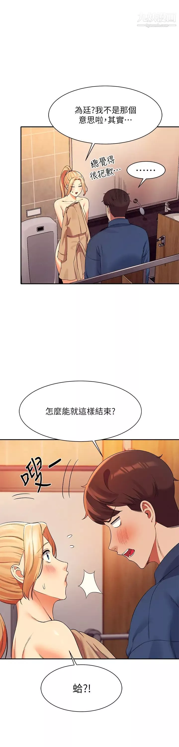 誰說理組沒正妹?第36話-滿滿射進來滿足我…!