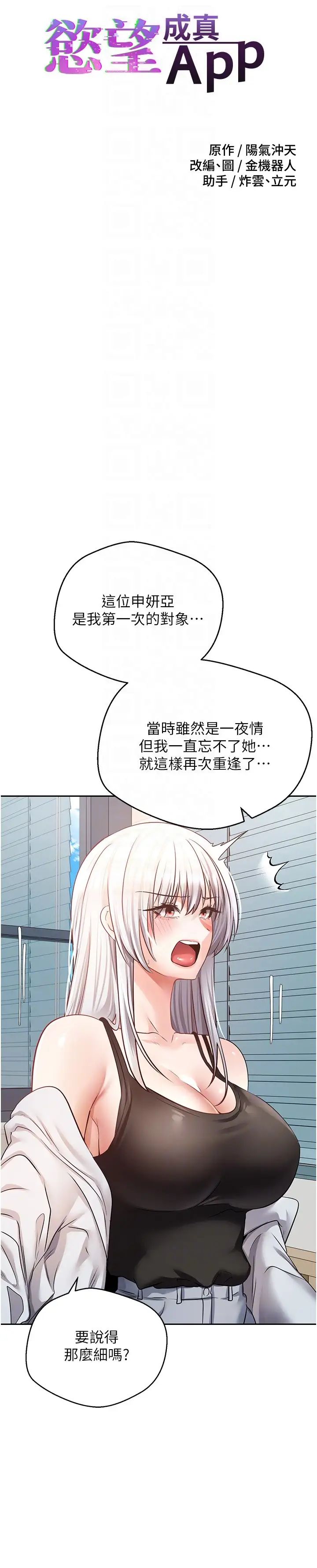 慾望成真App第57话-新的攻略对象登场
