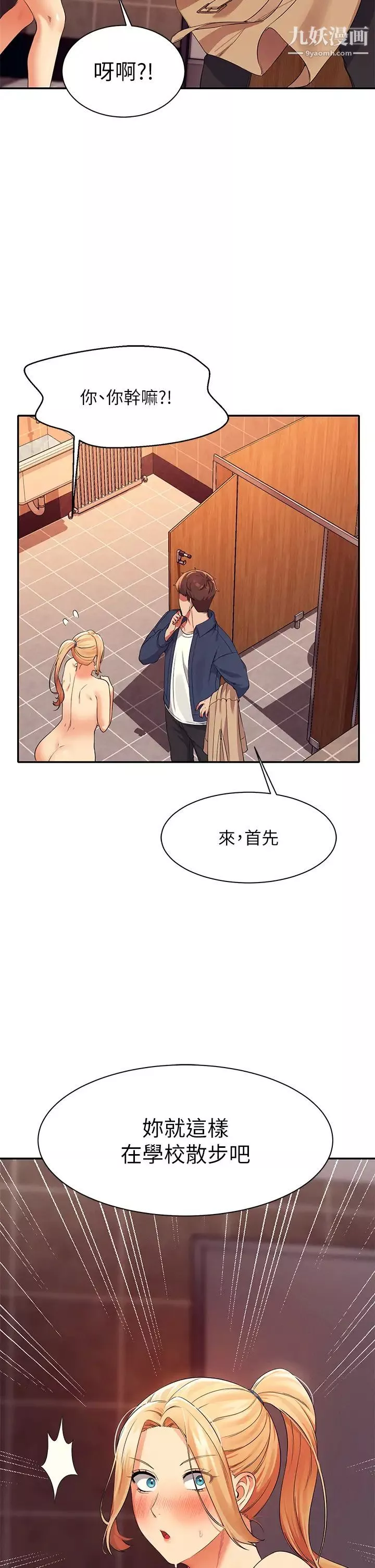 誰說理組沒正妹?第36話-滿滿射進來滿足我…!