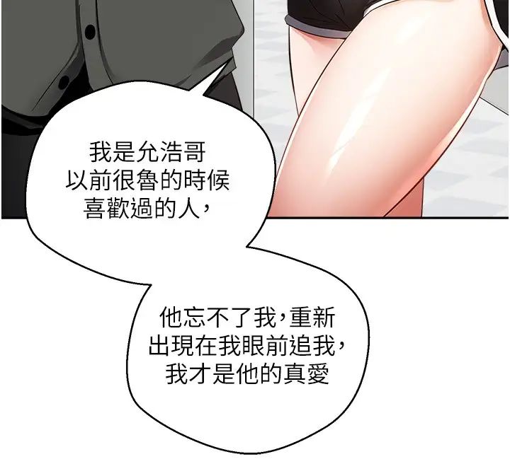 慾望成真App第57话-新的攻略对象登场