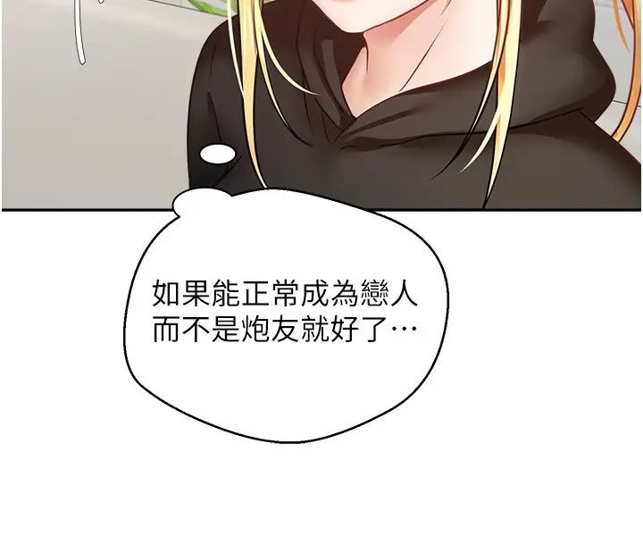慾望成真App第57话-新的攻略对象登场