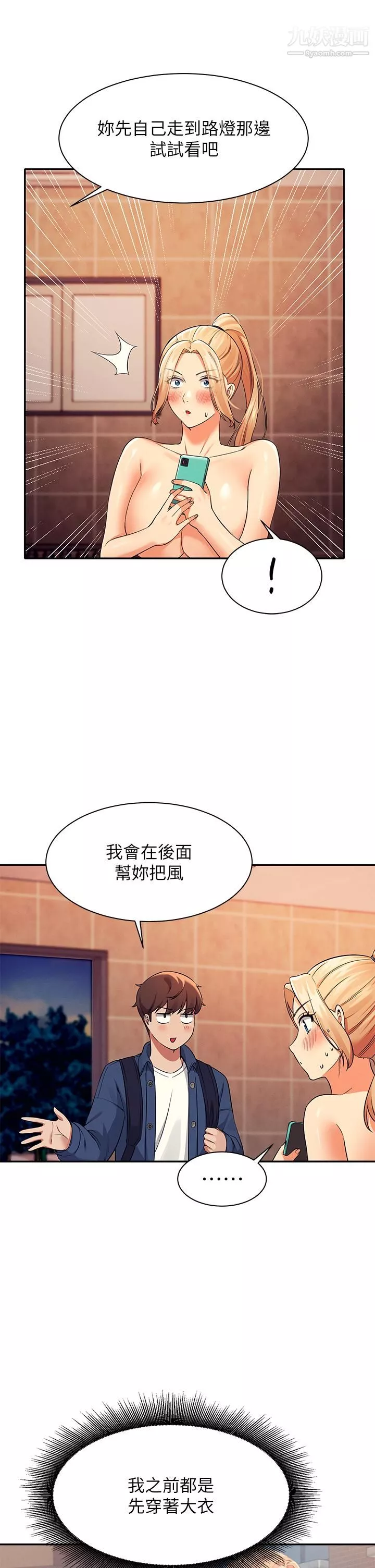 誰說理組沒正妹?第37話-讓人興奮的裸體散步