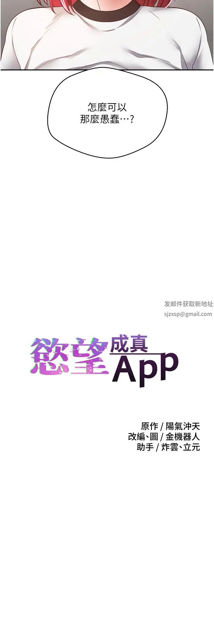 慾望成真App第58话-吃掉初恋大作战