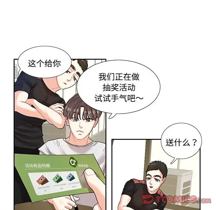 这难道是命中注定第7话