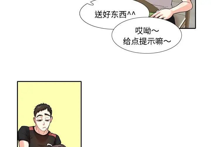这难道是命中注定第8话