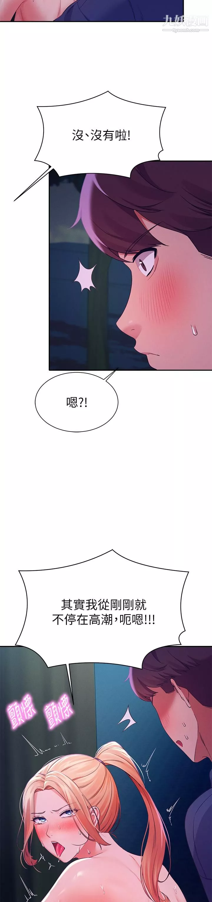 誰說理組沒正妹?第37話-讓人興奮的裸體散步
