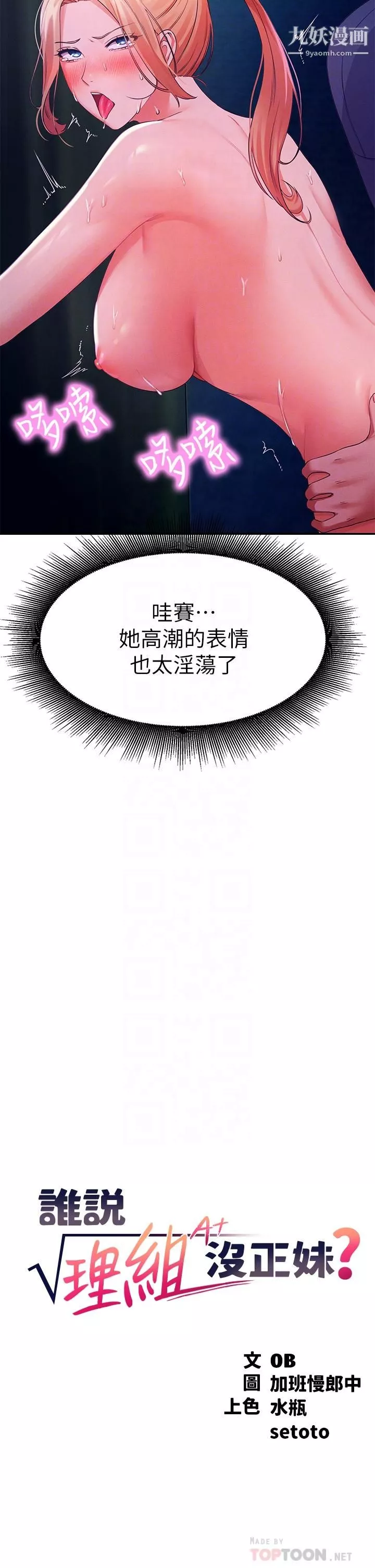 誰說理組沒正妹?第38話-高潮不斷的刺激野戰