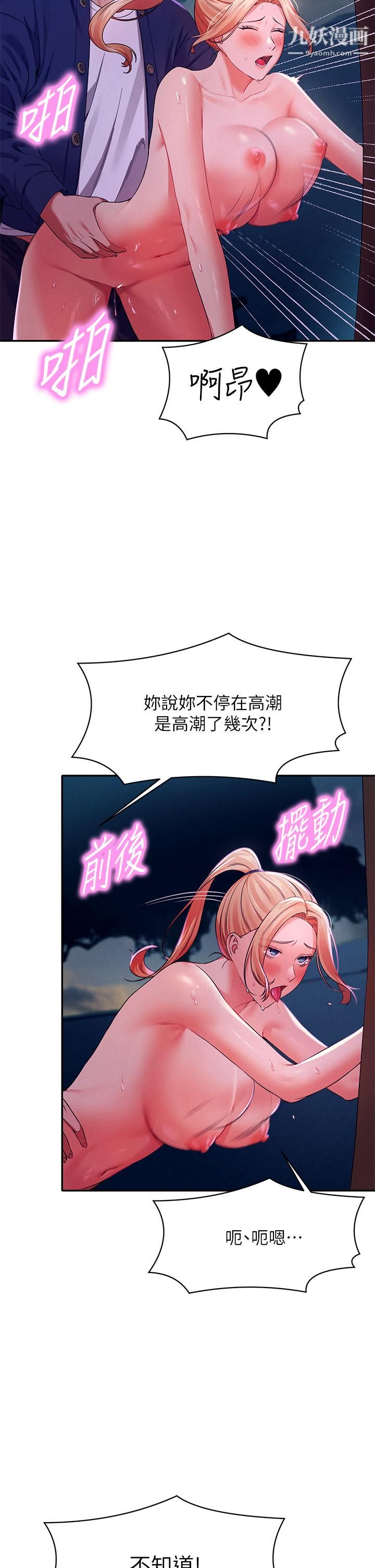 谁说理组没正妹?第38话-高潮不断的刺激野战
