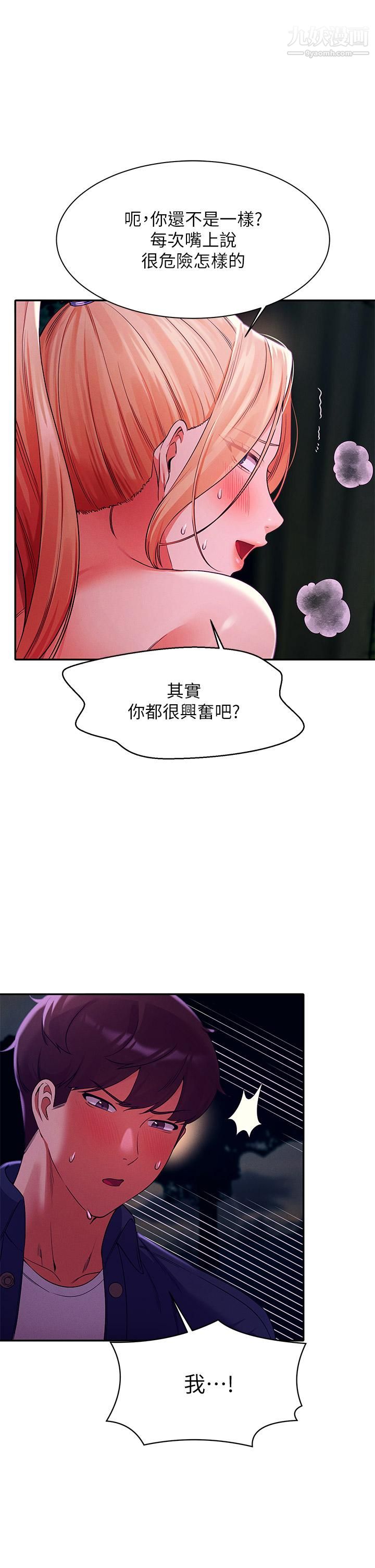 谁说理组没正妹?第38话-高潮不断的刺激野战