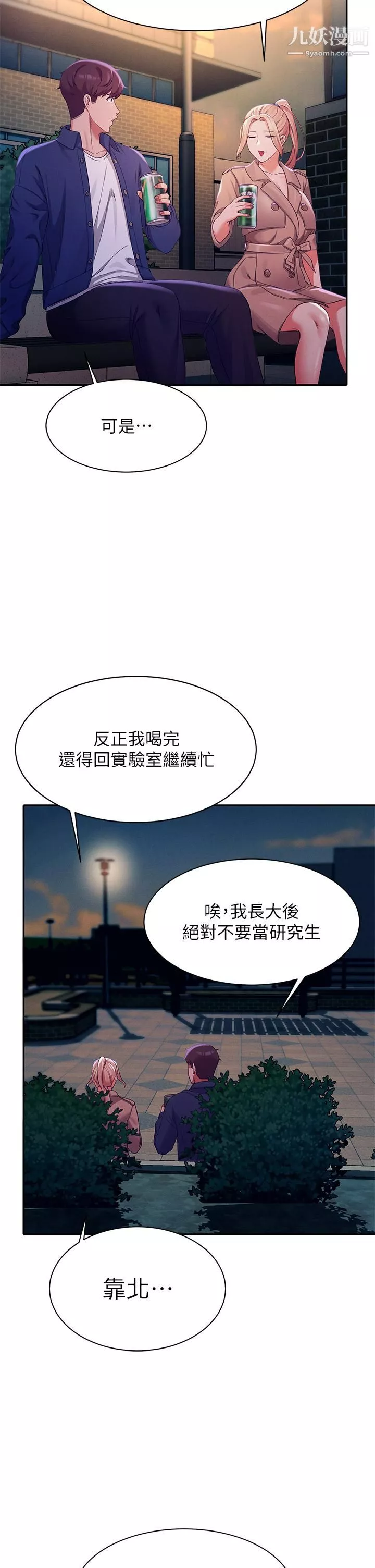 誰說理組沒正妹?第38話-高潮不斷的刺激野戰