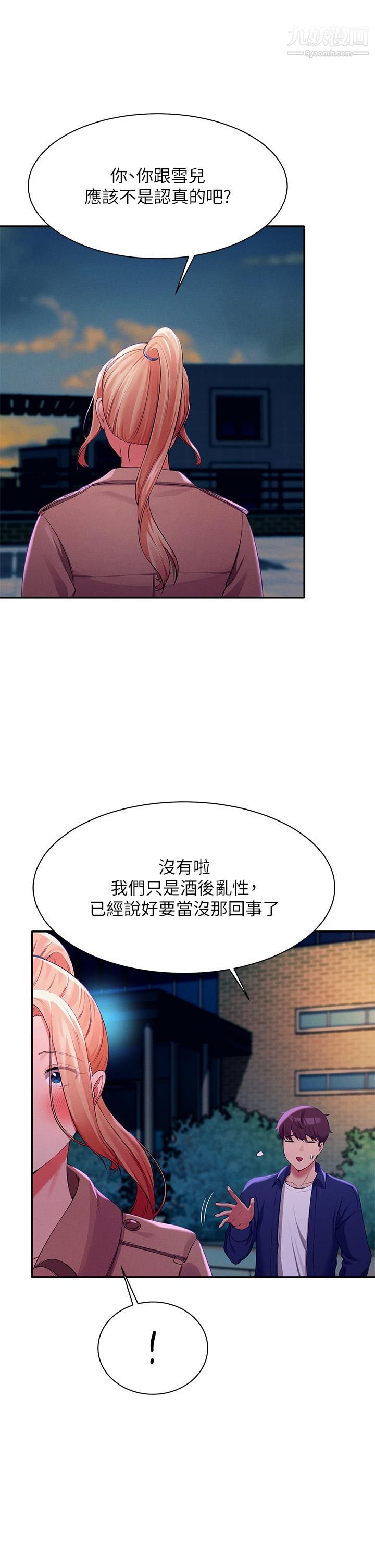 谁说理组没正妹?第38话-高潮不断的刺激野战