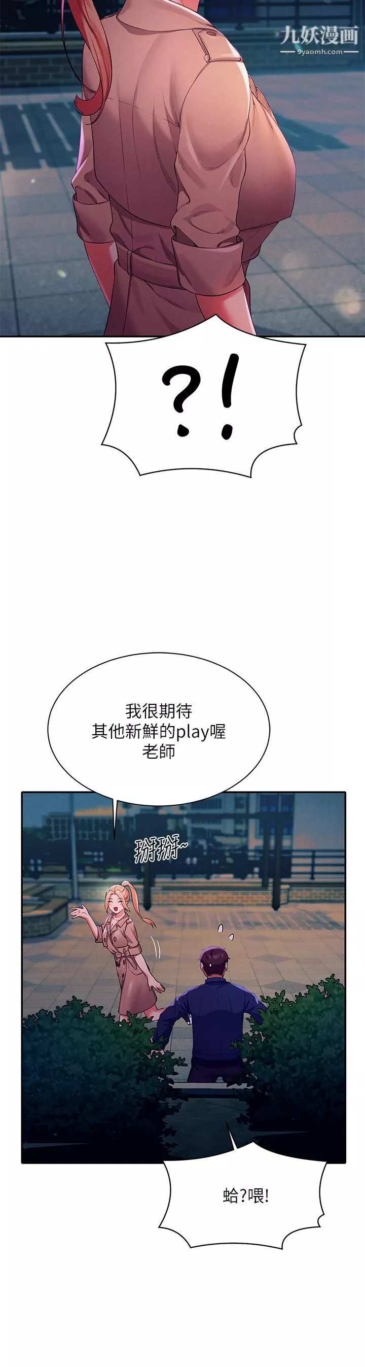 誰說理組沒正妹?第38話-高潮不斷的刺激野戰
