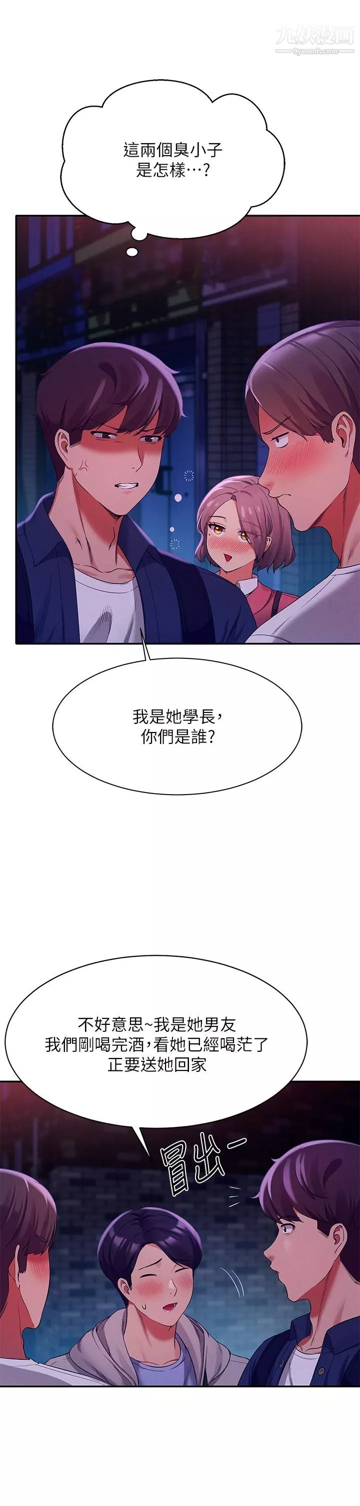誰說理組沒正妹?第38話-高潮不斷的刺激野戰