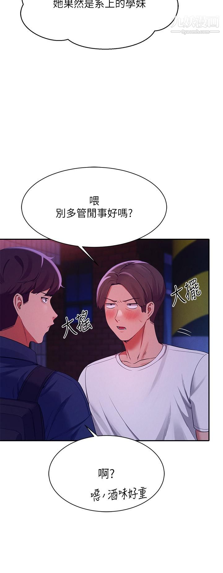 谁说理组没正妹?第38话-高潮不断的刺激野战