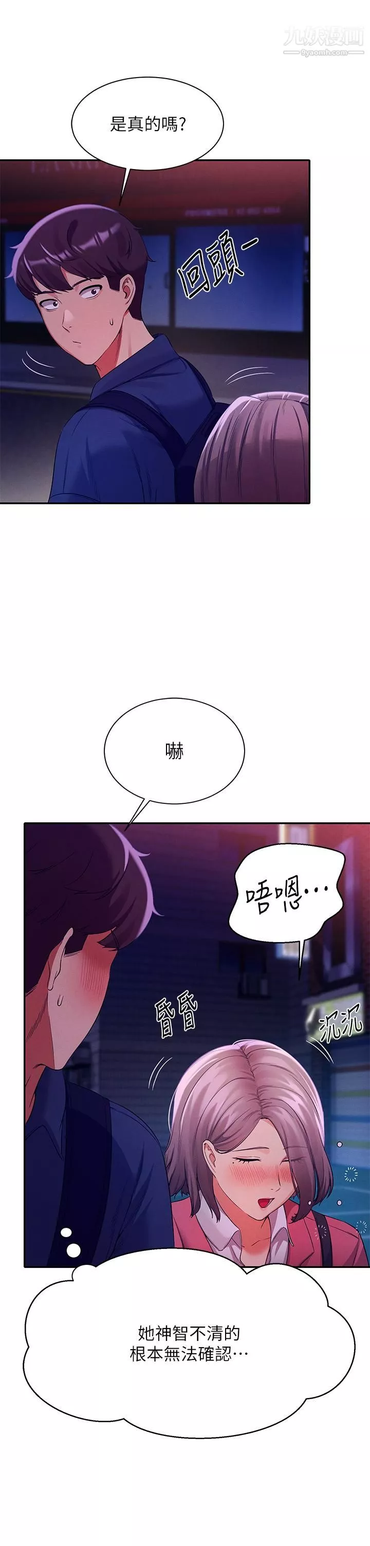 誰說理組沒正妹?第38話-高潮不斷的刺激野戰