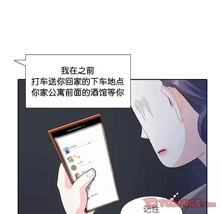 这难道是命中注定第8話