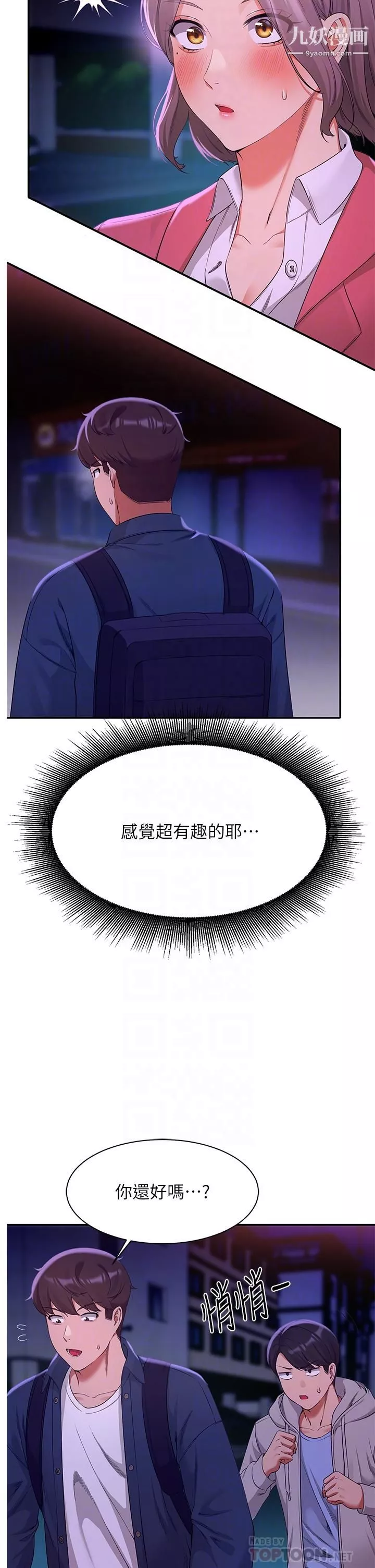 誰說理組沒正妹?第39話-全身濕透的正妹教授