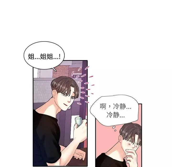 这难道是命中注定第8話