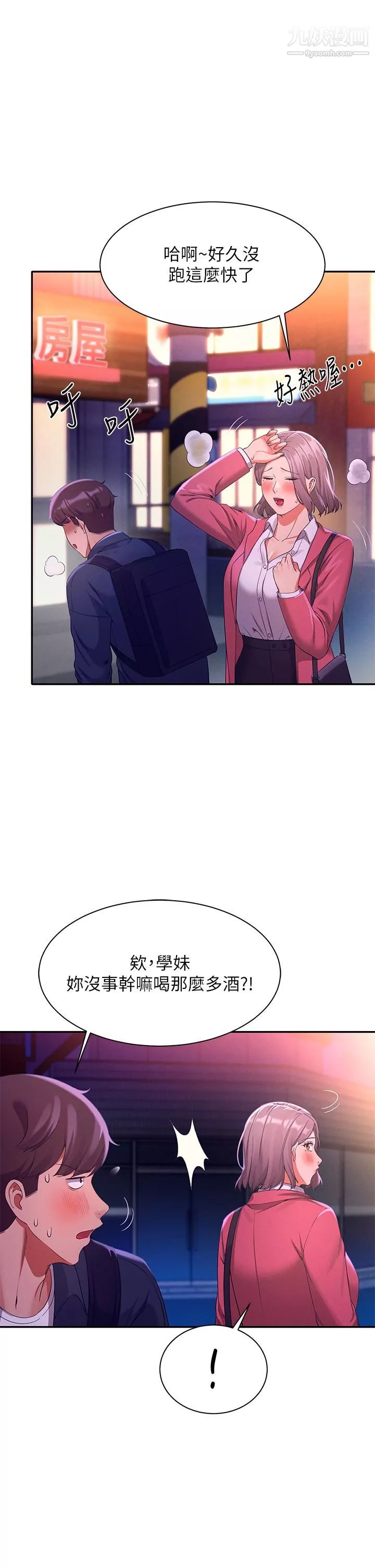 誰說理組沒正妹?第39話-全身濕透的正妹教授