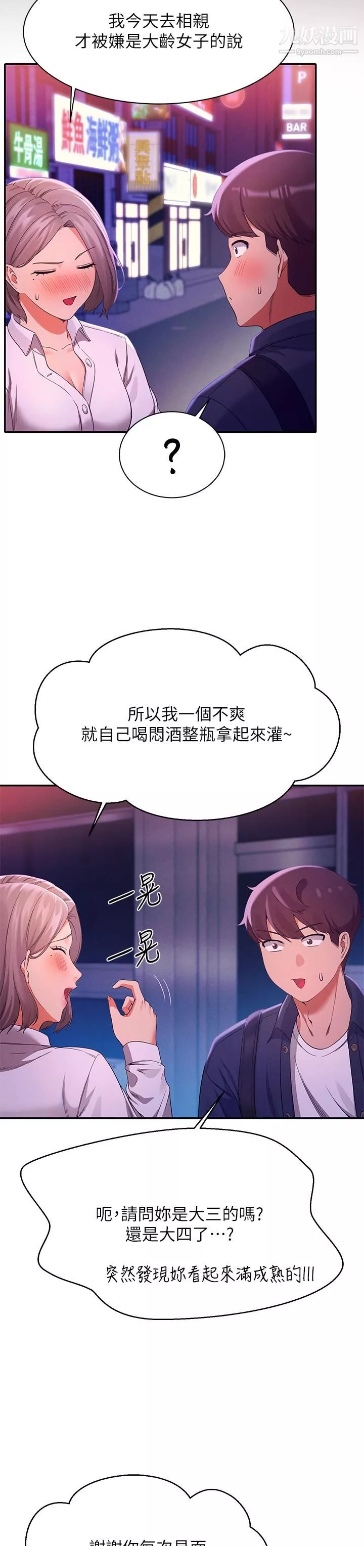 誰說理組沒正妹?第39話-全身濕透的正妹教授