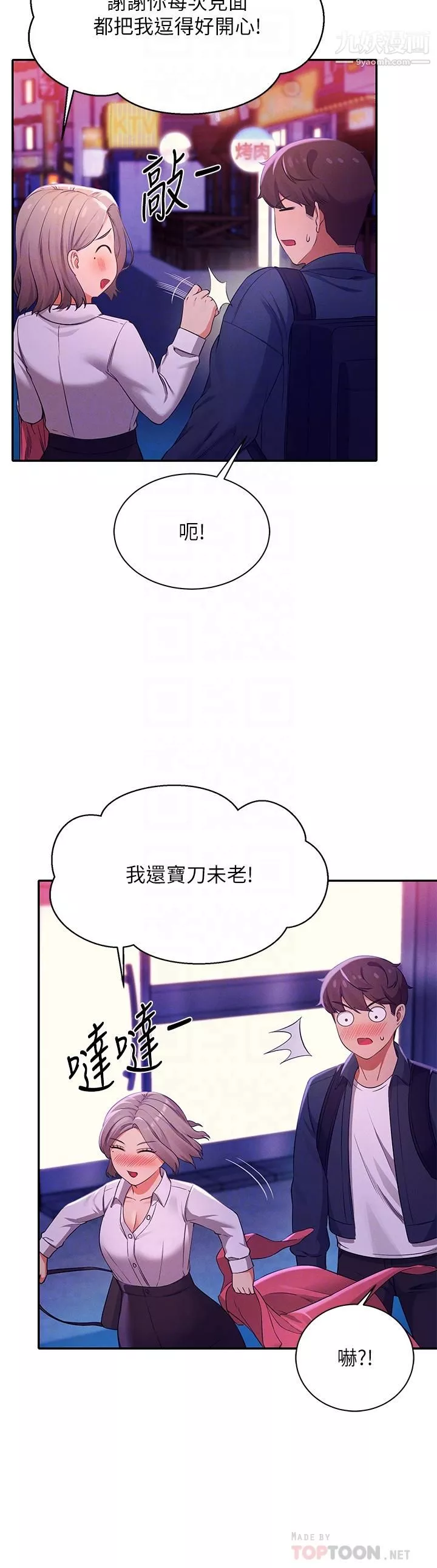 誰說理組沒正妹?第39話-全身濕透的正妹教授