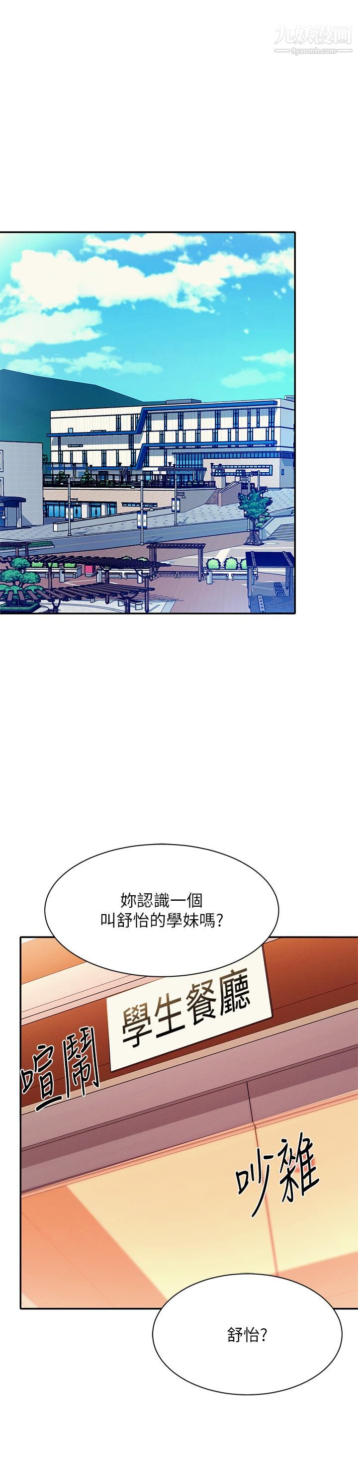 谁说理组没正妹?第39话-全身湿透的正妹教授