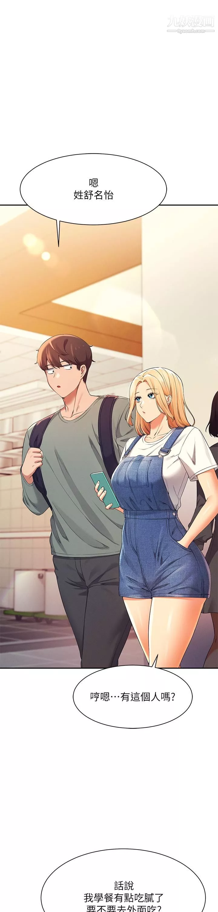 誰說理組沒正妹?第39話-全身濕透的正妹教授