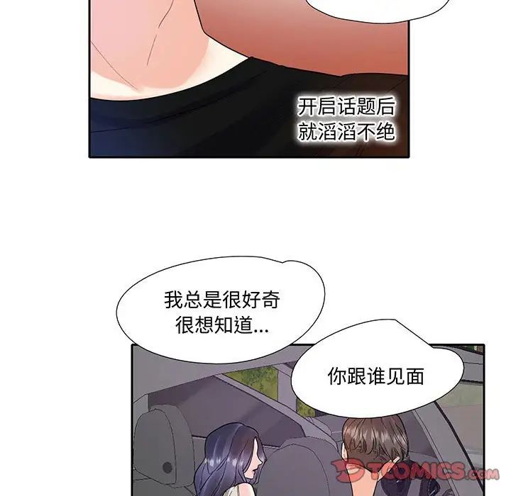 这难道是命中注定第9话