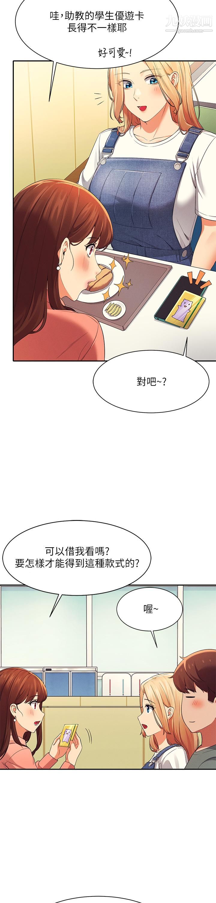 谁说理组没正妹?第39话-全身湿透的正妹教授