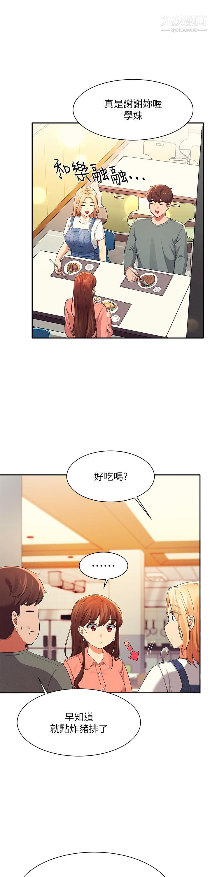 谁说理组没正妹?第39话-全身湿透的正妹教授