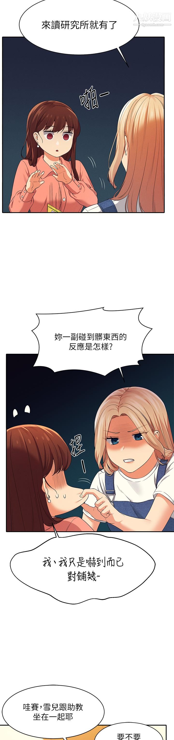 谁说理组没正妹?第39话-全身湿透的正妹教授