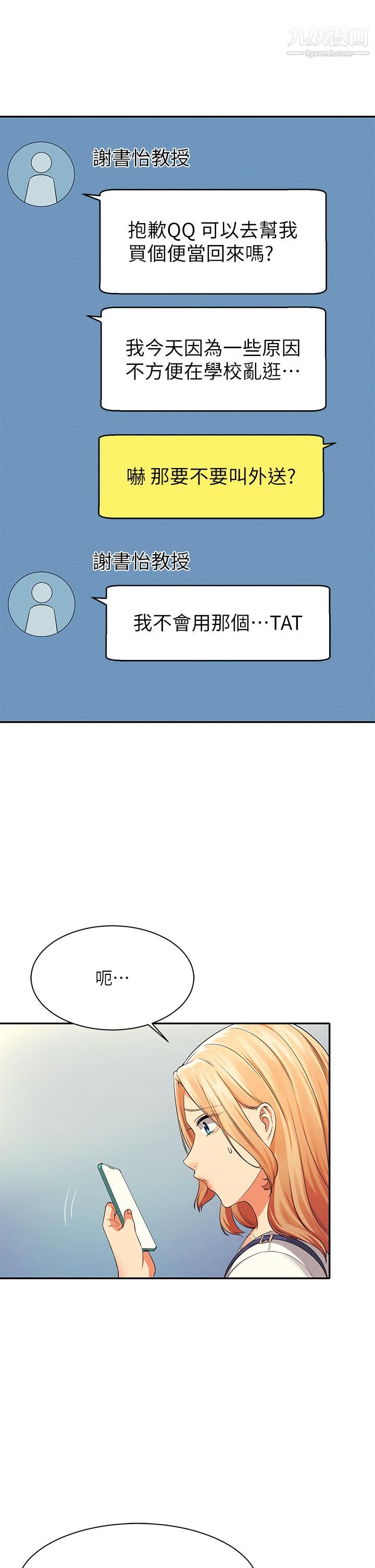 谁说理组没正妹?第39话-全身湿透的正妹教授