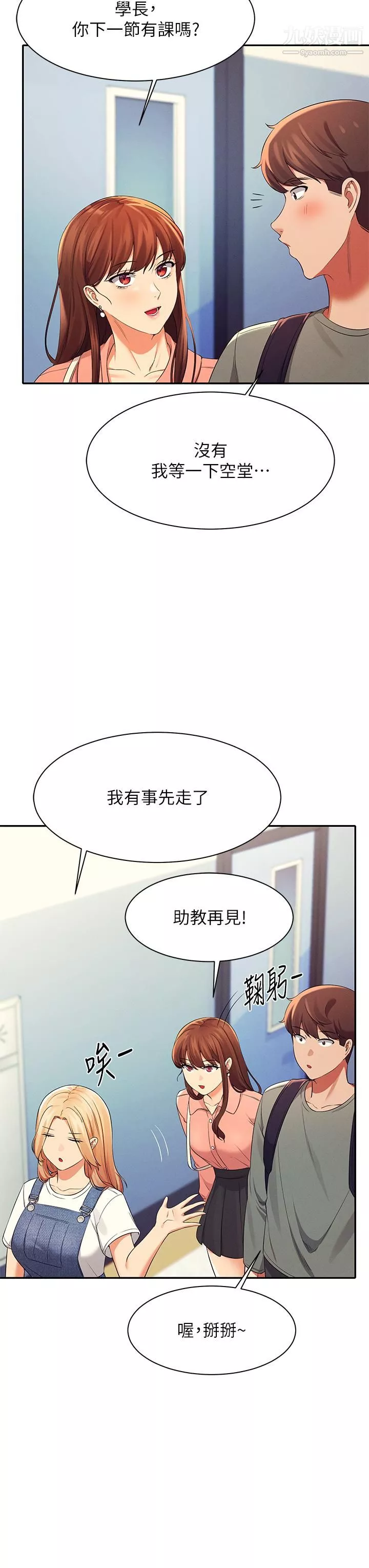 誰說理組沒正妹?第39話-全身濕透的正妹教授