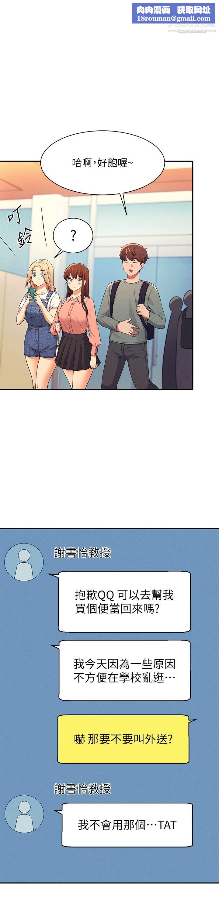 谁说理组没正妹?第40话-在更衣室做坏事