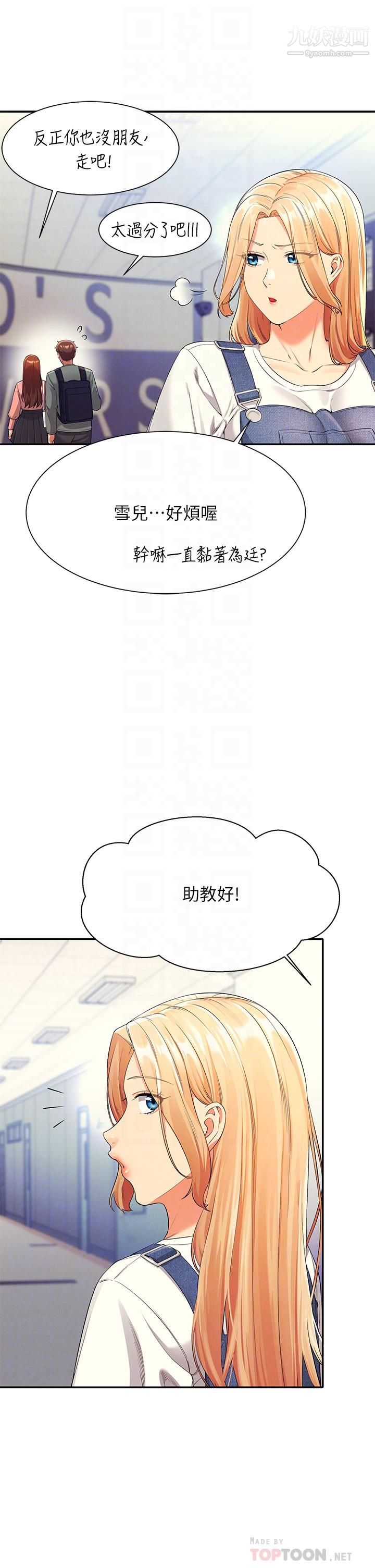 谁说理组没正妹?第40话-在更衣室做坏事
