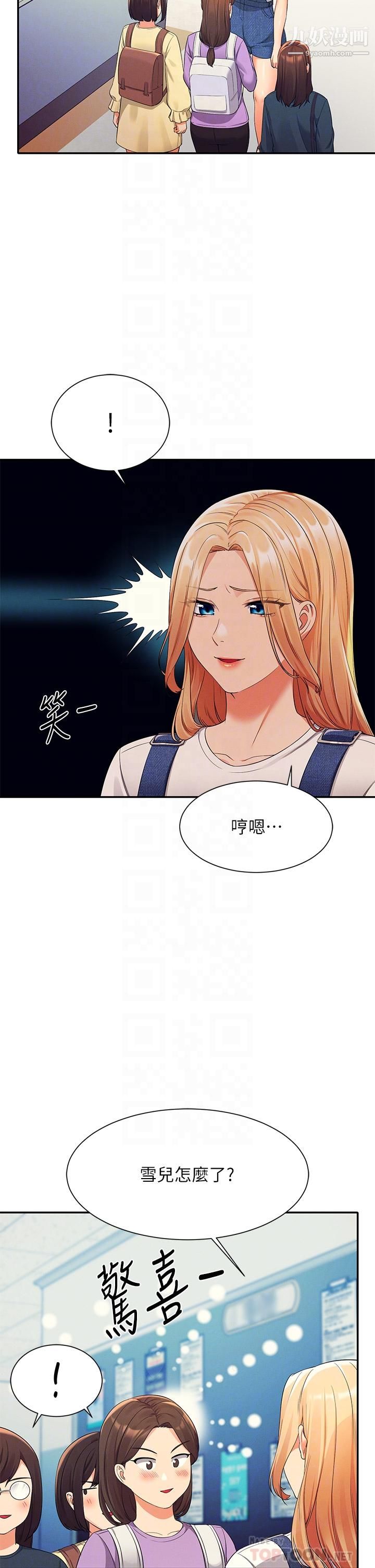 谁说理组没正妹?第40话-在更衣室做坏事