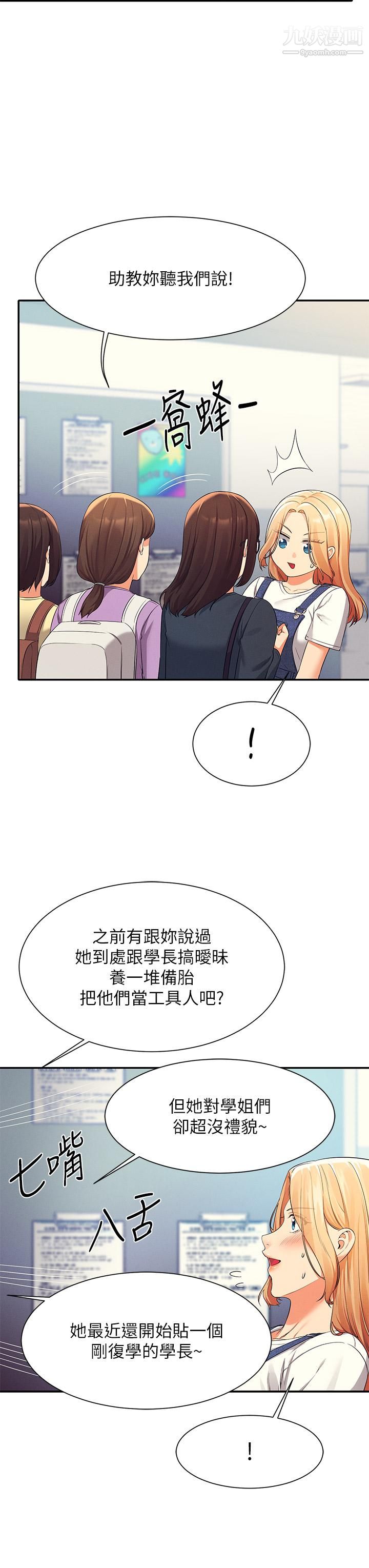 谁说理组没正妹?第40话-在更衣室做坏事