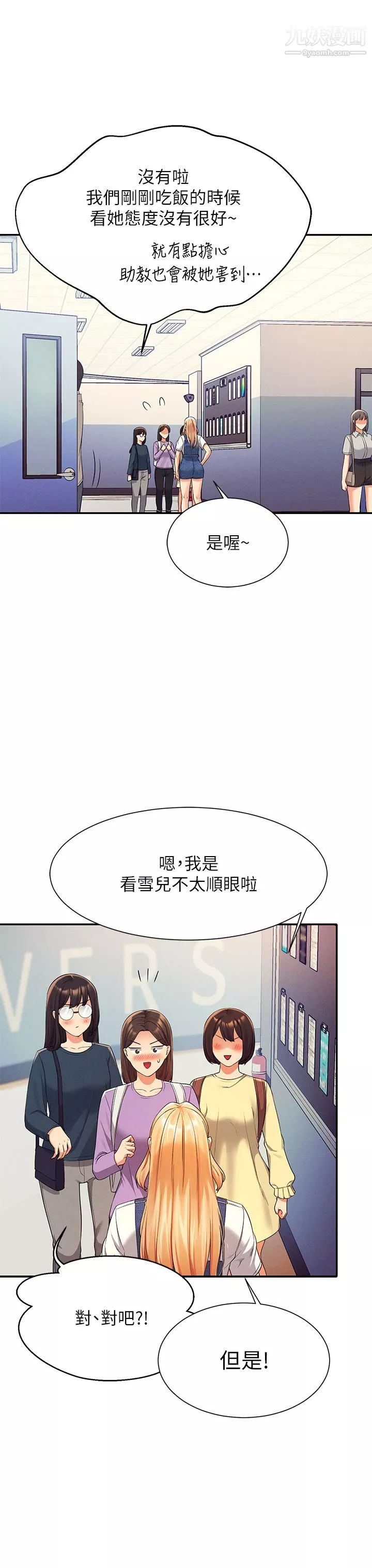 誰說理組沒正妹?第40話-在更衣室做壞事